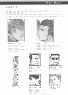 (C83) [SARK (Kamizawa Reiji)] Henai no Tessen (Chuu) - page 7
