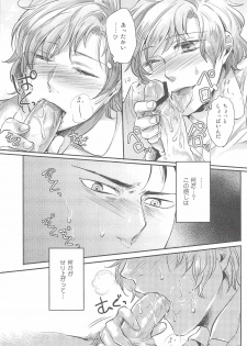 (C83) [SARK (Kamizawa Reiji)] Henai no Tessen (Chuu) - page 34