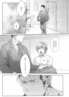 (C83) [SARK (Kamizawa Reiji)] Henai no Tessen (Chuu) - page 25