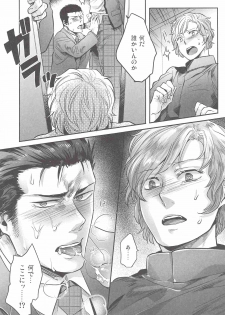 (C83) [SARK (Kamizawa Reiji)] Henai no Tessen (Chuu) - page 12