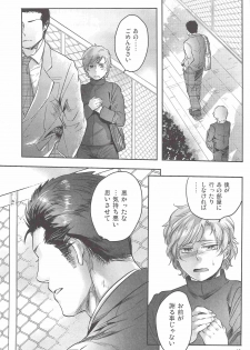 (C83) [SARK (Kamizawa Reiji)] Henai no Tessen (Chuu) - page 18
