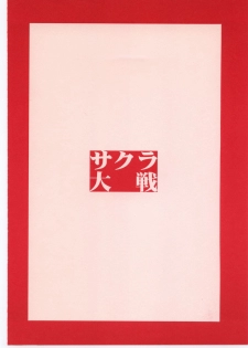 [studio nama] sakura taisen - page 22