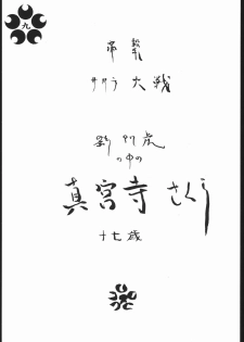 [studio nama] sakura taisen - page 10