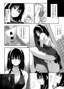 [Akino Sora] Egao o Sakasete (COMIC X-EROS #28) [Chinese] [闲着没事就个人汉化组] - page 8