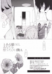 (Geinoujin wa Card ga Inochi! 10) [Kumagai Stars (Kumagai Hachi)] Toaru Natsu no Hi, Anata o Omoutabi ni Boku wa. (Aikatsu!) - page 21