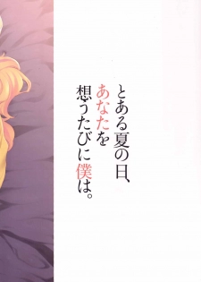 (Geinoujin wa Card ga Inochi! 10) [Kumagai Stars (Kumagai Hachi)] Toaru Natsu no Hi, Anata o Omoutabi ni Boku wa. (Aikatsu!) - page 22