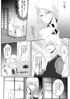 [tinsel (Tin)] Mangetsu Jijou (Touken Ranbu) - page 4