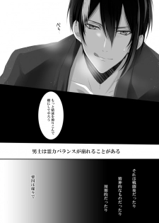 [tinsel (Tin)] Mangetsu Jijou (Touken Ranbu) - page 13