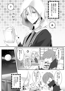 [tinsel (Tin)] Mangetsu Jijou (Touken Ranbu) - page 3