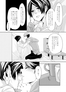 [Hydrangea (Sawarabi)] sweet kiss me!!Eat me!! (Haikyuu!!) [Digital] - page 24