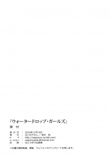 (COMITIA114) [Nagomiyasan (Suzuki Nago)] Waterdrop Girls - page 24
