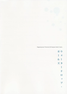 (COMITIA114) [Nagomiyasan (Suzuki Nago)] Waterdrop Girls - page 26