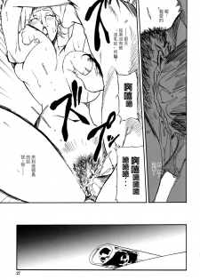 [Miura Takehiro] DOMINANCE -Toraware no Zettou Hen- [Chinese] [正人君子路过汉化] - page 27