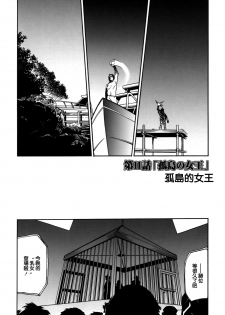 [Miura Takehiro] DOMINANCE -Toraware no Zettou Hen- [Chinese] [正人君子路过汉化] - page 30