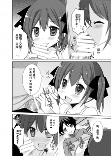 [TSF no F (Mori Airi)] Imouto Exchange (TSF no F no Hon Sono 2 no B) [Chinese] [Kirin个人汉化] [Digital] - page 10