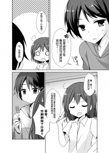 [TSF no F (Mori Airi)] Imouto Exchange (TSF no F no Hon Sono 2 no B) [Chinese] [Kirin个人汉化] [Digital] - page 5