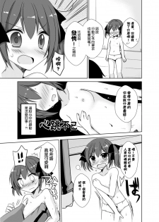 [TSF no F (Mori Airi)] Imouto Exchange (TSF no F no Hon Sono 2 no B) [Chinese] [Kirin个人汉化] [Digital] - page 15