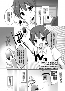 [TSF no F (Mori Airi)] Imouto Exchange (TSF no F no Hon Sono 2 no B) [Chinese] [Kirin个人汉化] [Digital] - page 1