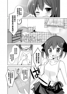 [TSF no F (Mori Airi)] Imouto Exchange (TSF no F no Hon Sono 2 no B) [Chinese] [Kirin个人汉化] [Digital] - page 6