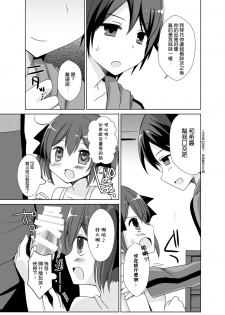 [TSF no F (Mori Airi)] Imouto Exchange (TSF no F no Hon Sono 2 no B) [Chinese] [Kirin个人汉化] [Digital] - page 9