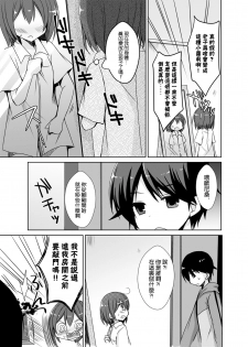 [TSF no F (Mori Airi)] Imouto Exchange (TSF no F no Hon Sono 2 no B) [Chinese] [Kirin个人汉化] [Digital] - page 3