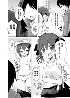 [TSF no F (Mori Airi)] Imouto Exchange (TSF no F no Hon Sono 2 no B) [Chinese] [Kirin个人汉化] [Digital] - page 14