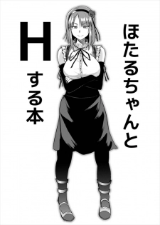 (C89) [Drill Biyori (Meicha)] Hotaru-chan to H suru Hon (Dagashi Kashi) [Chinese] [丧尸汉化] - page 4
