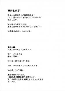 (C89) [Drill Biyori (Meicha)] Hotaru-chan to H suru Hon (Dagashi Kashi) [Chinese] [丧尸汉化] - page 22