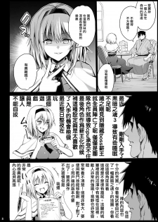 [Eromazun (Ma-kurou)] Saimin Alice ~Omoi no mama ni Yarimakuri~ (Touhou Project) [Chinese] [爱弹幕汉化] - page 4