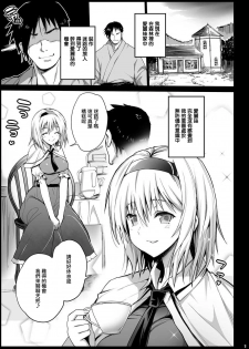 [Eromazun (Ma-kurou)] Saimin Alice ~Omoi no mama ni Yarimakuri~ (Touhou Project) [Chinese] [爱弹幕汉化] - page 3