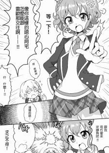 [Hamusuta-nonikomi (Motsu Aki)] Suki suki daisuki Reona-kun (PriPara) [Chinese] [無職童貞年25個人翻譯] [Digital] - page 16