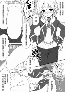 [Hamusuta-nonikomi (Motsu Aki)] Suki suki daisuki Reona-kun (PriPara) [Chinese] [無職童貞年25個人翻譯] [Digital] - page 4