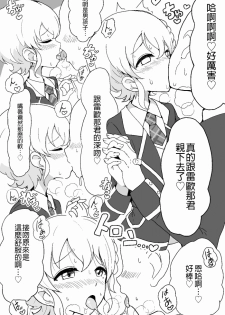 [Hamusuta-nonikomi (Motsu Aki)] Suki suki daisuki Reona-kun (PriPara) [Chinese] [無職童貞年25個人翻譯] [Digital] - page 3