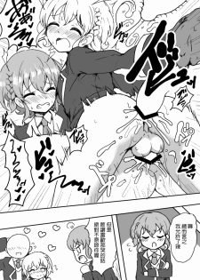 [Hamusuta-nonikomi (Motsu Aki)] Suki suki daisuki Reona-kun (PriPara) [Chinese] [無職童貞年25個人翻譯] [Digital] - page 21