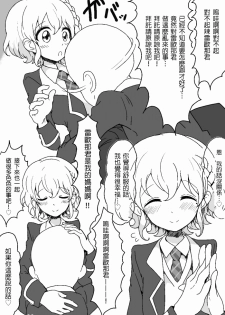 [Hamusuta-nonikomi (Motsu Aki)] Suki suki daisuki Reona-kun (PriPara) [Chinese] [無職童貞年25個人翻譯] [Digital] - page 15