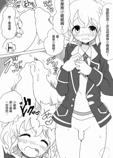 [Hamusuta-nonikomi (Motsu Aki)] Suki suki daisuki Reona-kun (PriPara) [Chinese] [無職童貞年25個人翻譯] [Digital] - page 5