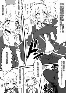 [Hamusuta-nonikomi (Motsu Aki)] Suki suki daisuki Reona-kun (PriPara) [Chinese] [無職童貞年25個人翻譯] [Digital] - page 2