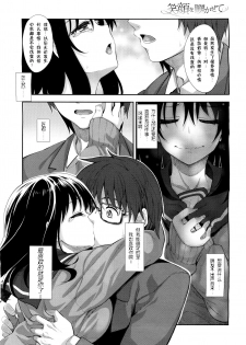 [Akino Sora] Egao o Sakasete Ch. 3 (COMIC X-EROS #37) [Chinese] [闲着没事就个人汉化组] - page 34