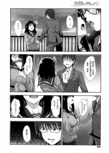 [Akino Sora] Egao o Sakasete Ch. 3 (COMIC X-EROS #37) [Chinese] [闲着没事就个人汉化组] - page 32