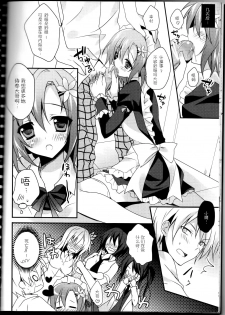 (C81) [LOOPTHELOOP! (Herurun)] Milky Pure (Boku wa Tomodachi ga Sukunai) [Chinese] [CE家族社] - page 16