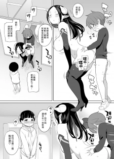 [Higuma-ya (Nora Higuma)] Rinjin ga Succubus [Chinese] [漢化組漢化組] [Digital] - page 44