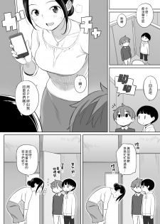 [Higuma-ya (Nora Higuma)] Rinjin ga Succubus [Chinese] [漢化組漢化組] [Digital] - page 36