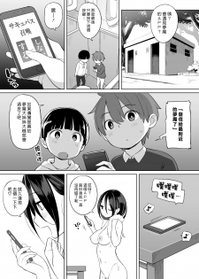 [Higuma-ya (Nora Higuma)] Rinjin ga Succubus [Chinese] [漢化組漢化組] [Digital] - page 35