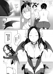 [Higuma-ya (Nora Higuma)] Rinjin ga Succubus [Chinese] [漢化組漢化組] [Digital] - page 6