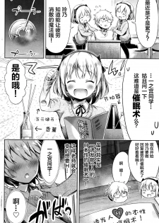 [Umakuchi Shouyu] Inokori Hypnosis (COMIC Kairakuten 2016-05) [Chinese] [绅士仓库汉化] - page 3