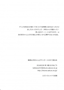 [Kitsune (Tachikawa Negoro)] Binkan na 3-gou-chan ga Massage Sarete Komaru Hon (Hacka Doll) [Digital] - page 26