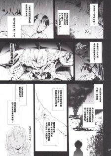 (C87) [Studio Wolt (Wolt)] Kaminari no Chihare | 雷雨转晴 (Kantai Collection -KanColle-) [Chinese] [雷可是能成为我母亲的女性汉化组] - page 18