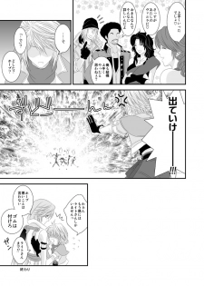 [Burisuta (Buri)] Ai Aru H o Shimashou (Final Fantasy XIII​) - page 22