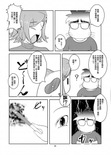 (C81) [High-Spirit (Aogiri Penta)] Josou Musuko Vol.7 (Usodere!) [Chinese] [刷牙子漢化] - page 25