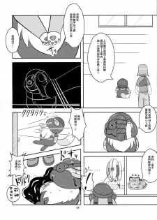 (C81) [High-Spirit (Aogiri Penta)] Josou Musuko Vol.7 (Usodere!) [Chinese] [刷牙子漢化] - page 23